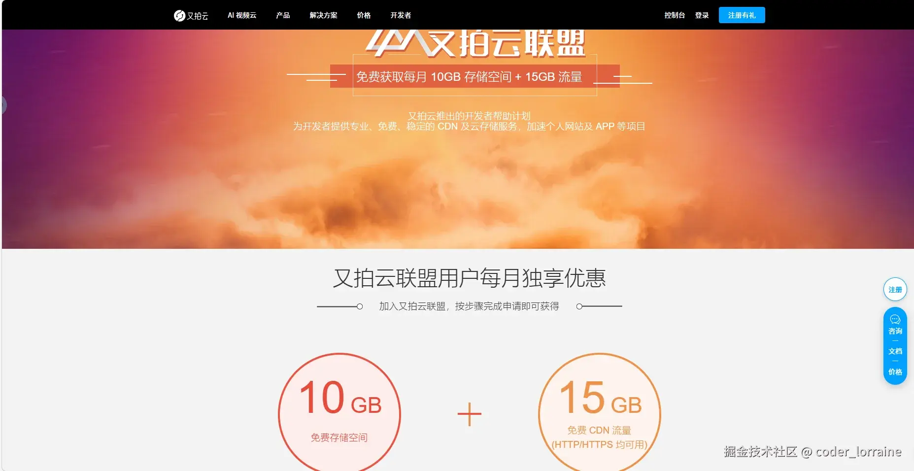 又拍云联盟首页截图
