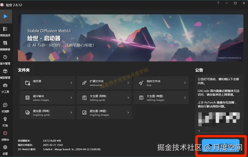  SD下载安装教2025最新整理Stable Diffusion v4.8超详细下载安装教程