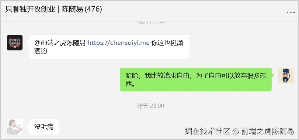 微信聊天