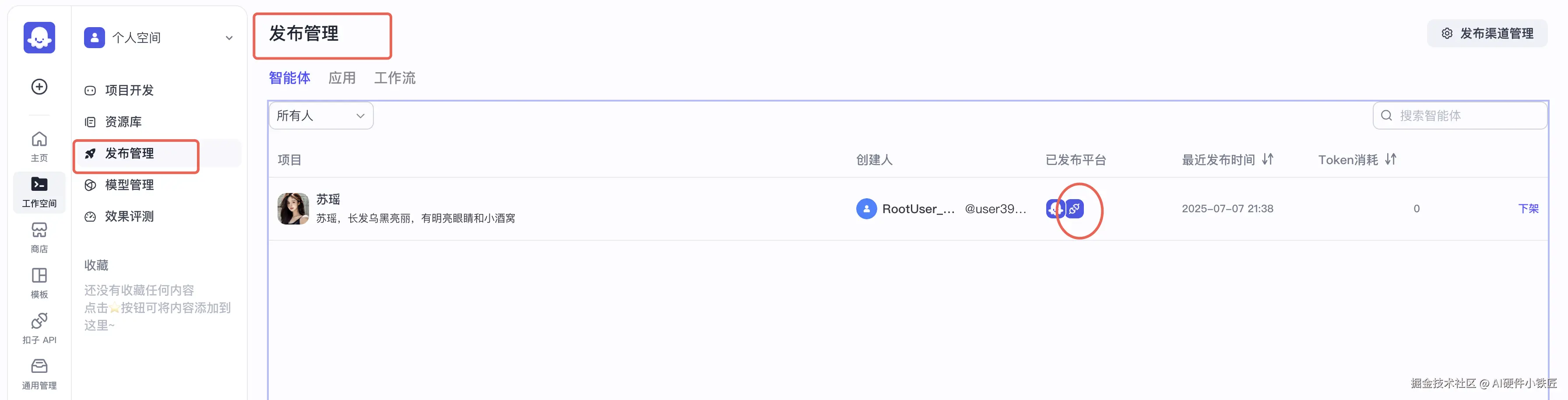 ear_agent_config_publish.png