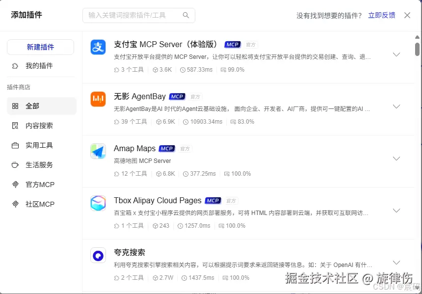 MCP的插件