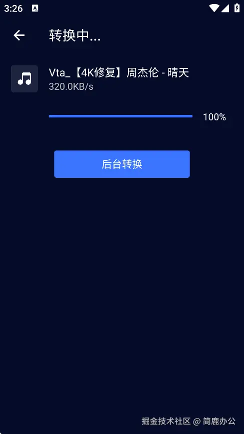 开始转换视频为音频