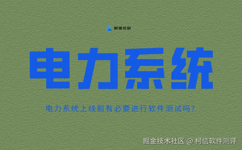 电力系统测试 (4).jpg