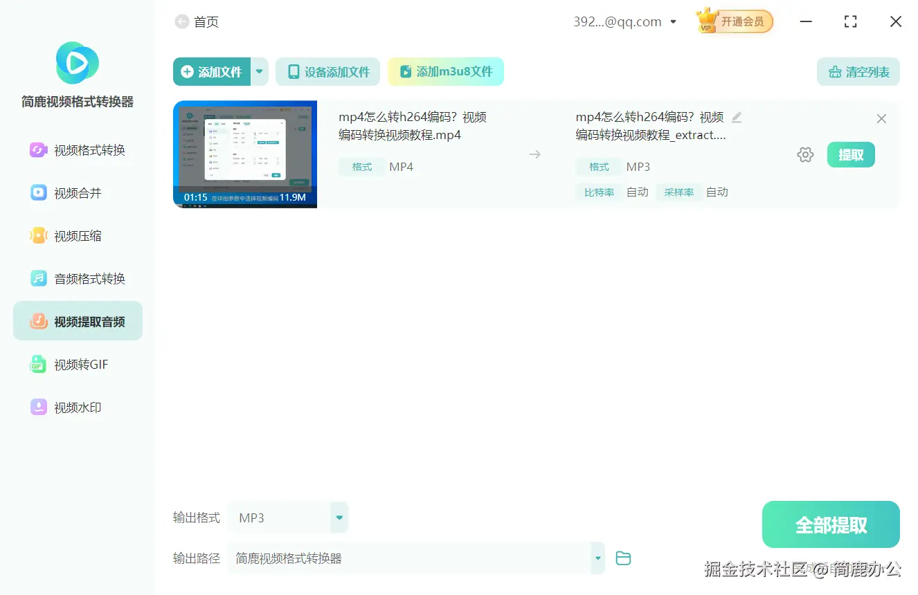 添加视频并开始提取