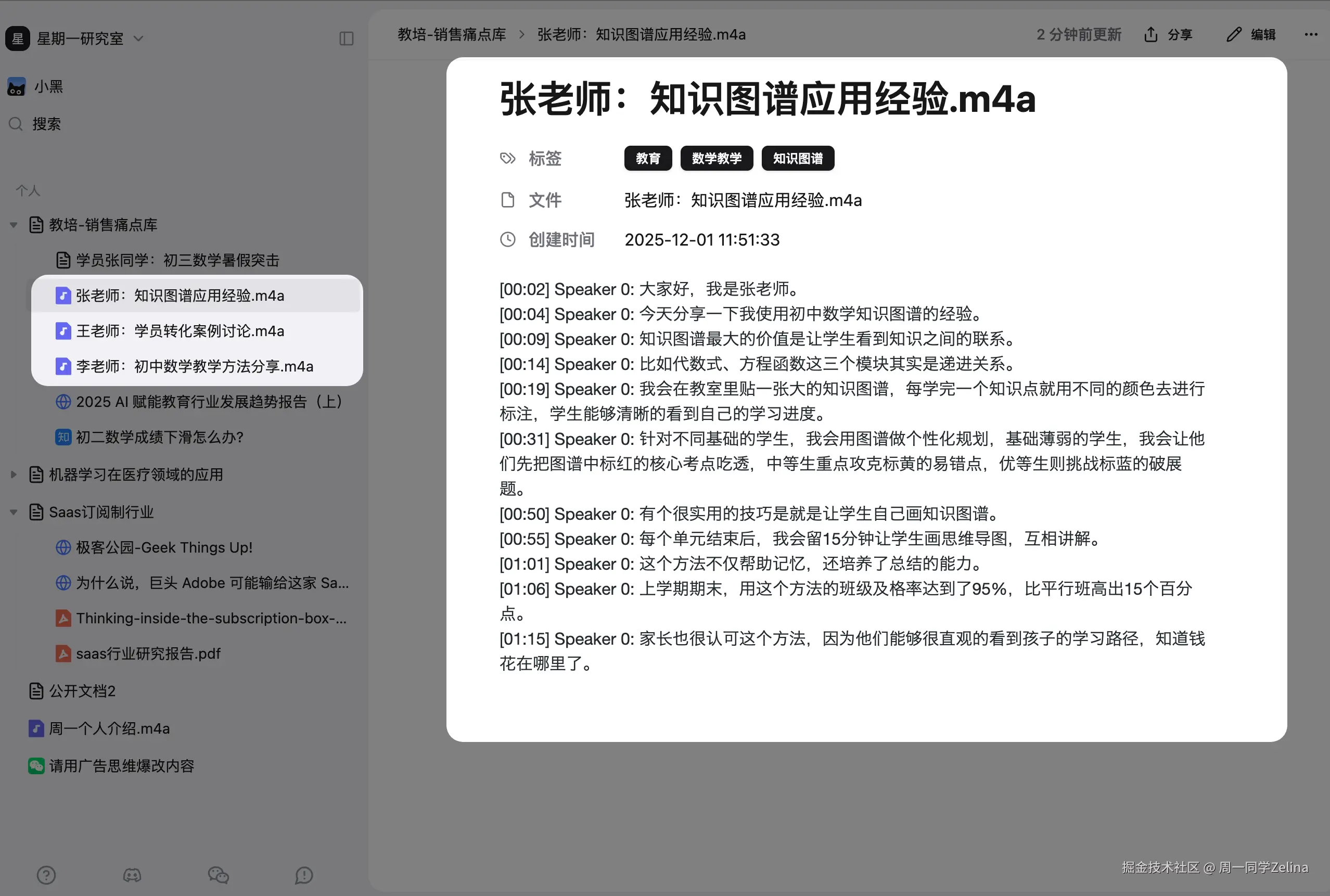 录音转录文字