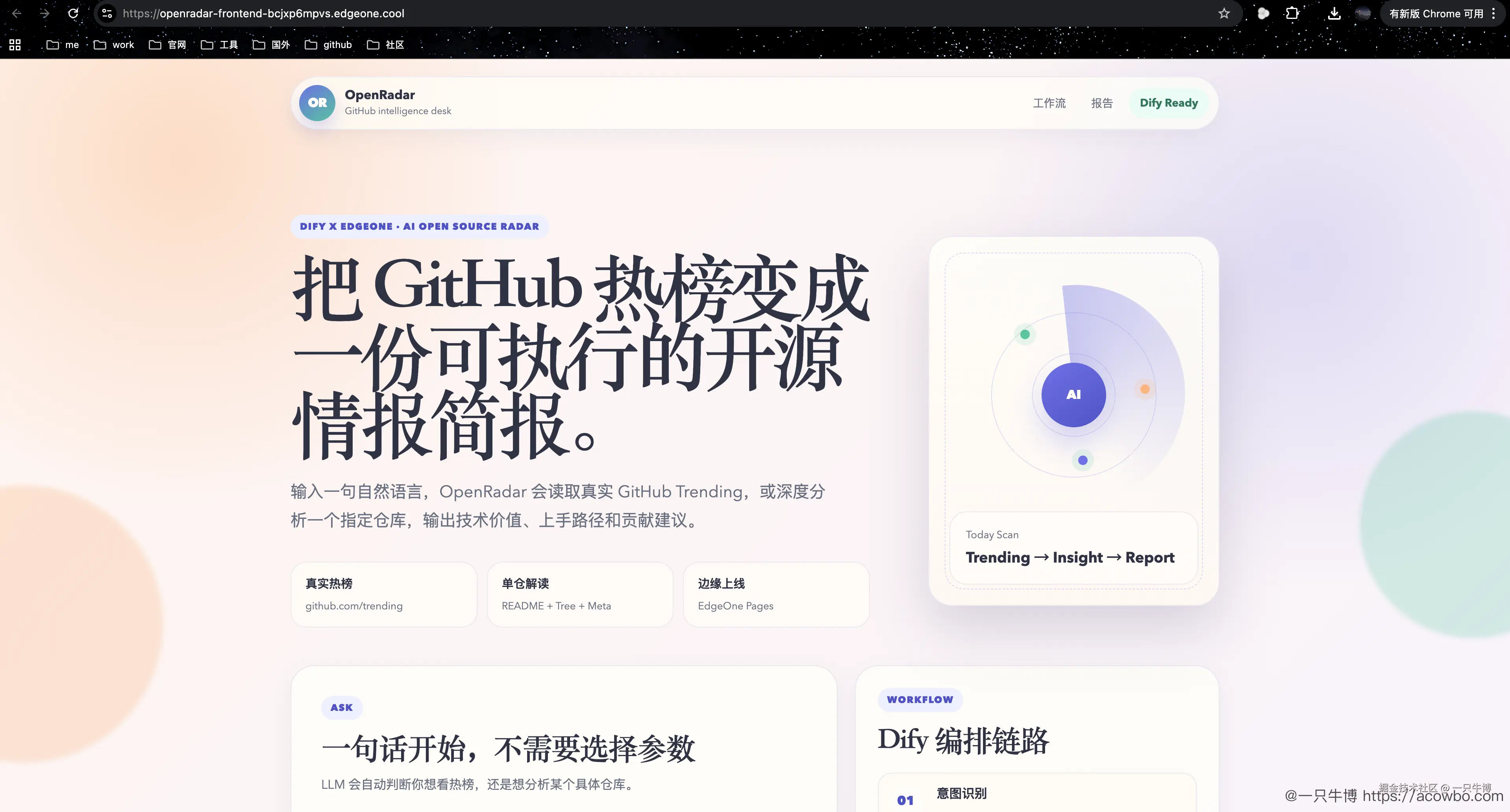 OpenRadar 前端主页面