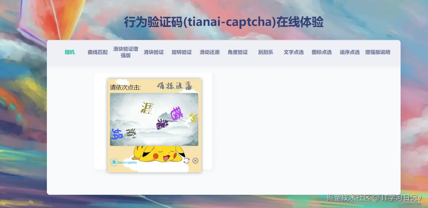 随机型验证码