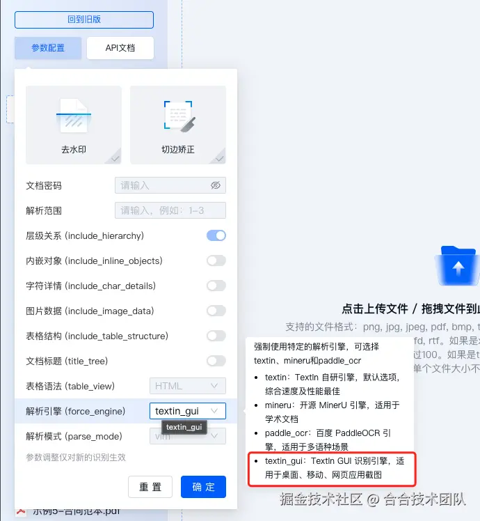 TextIn GUI 解析引擎入口