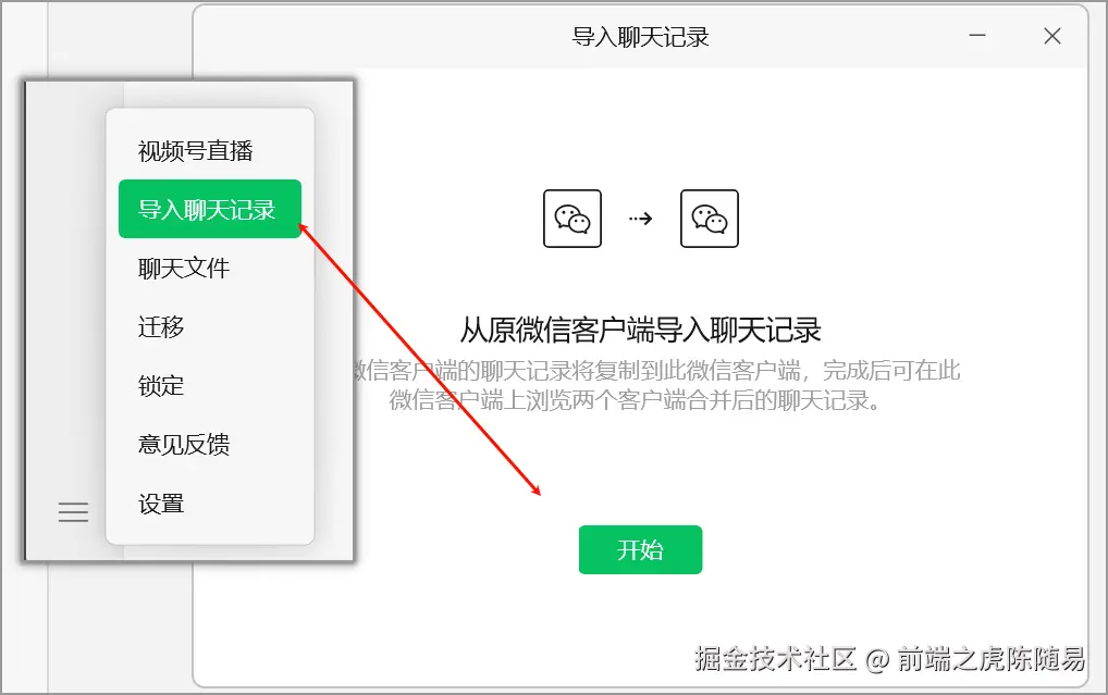 导入聊天记录