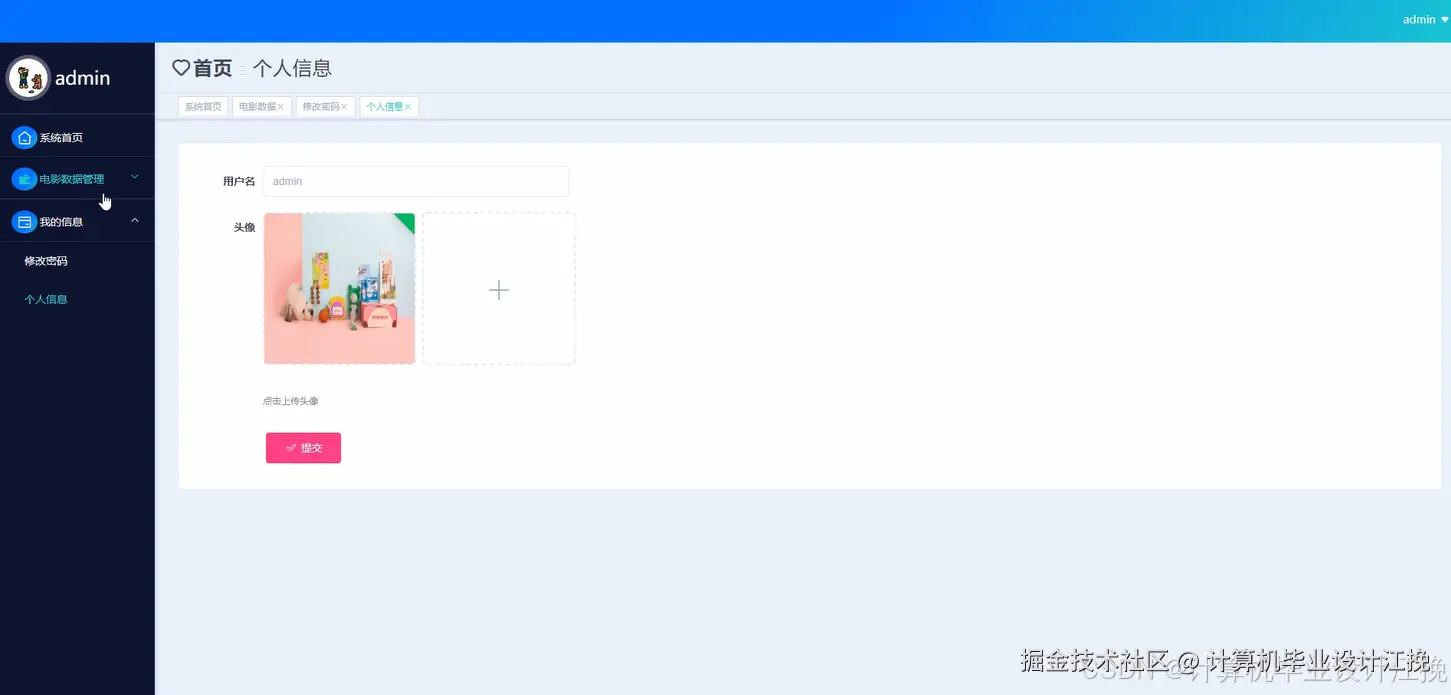 个人信息