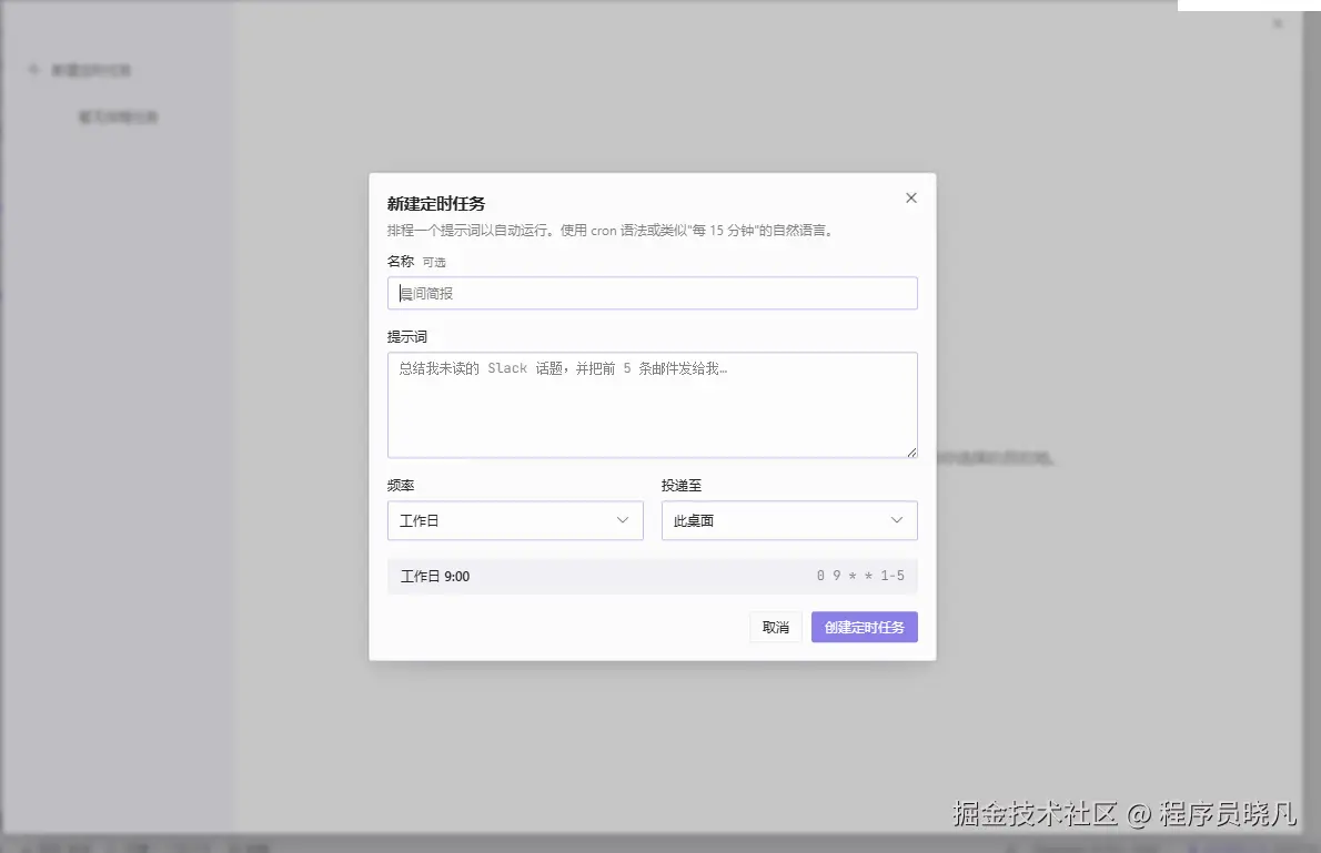 创建定时任务