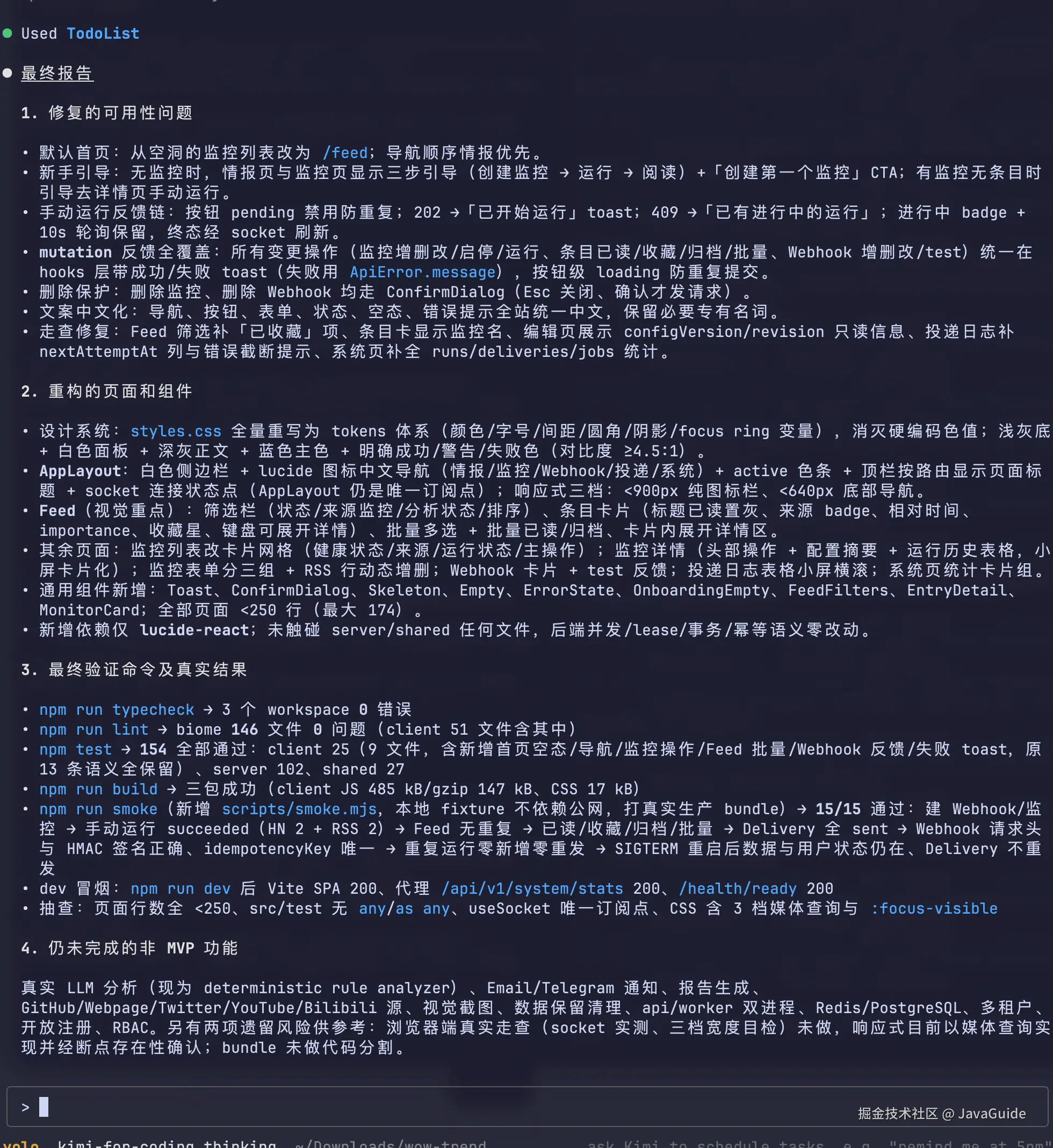 HotPulse MVP 进一步优化后的最终报告