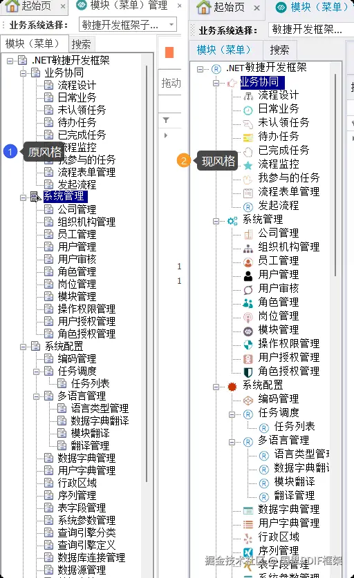 模块管理左侧树图标风格变更