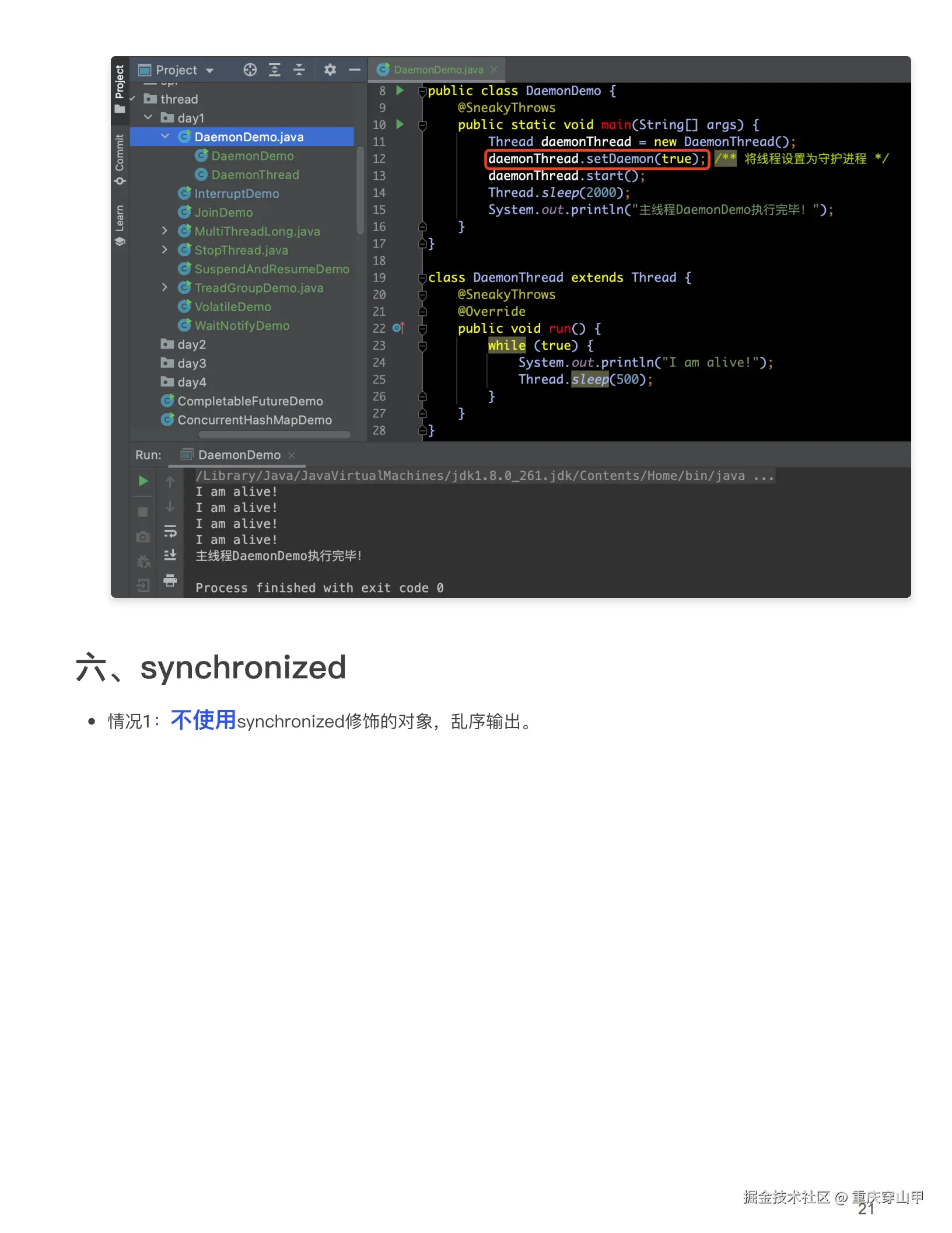 Java并发编程基础知识_20.png