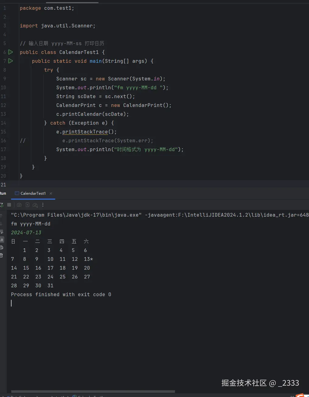 控制台打印日历