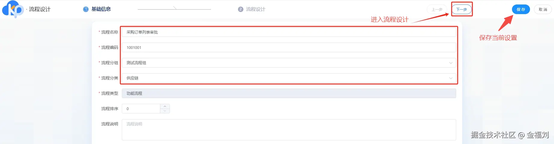 KPaaS业务集成扩展平台流程设计基础信息页面