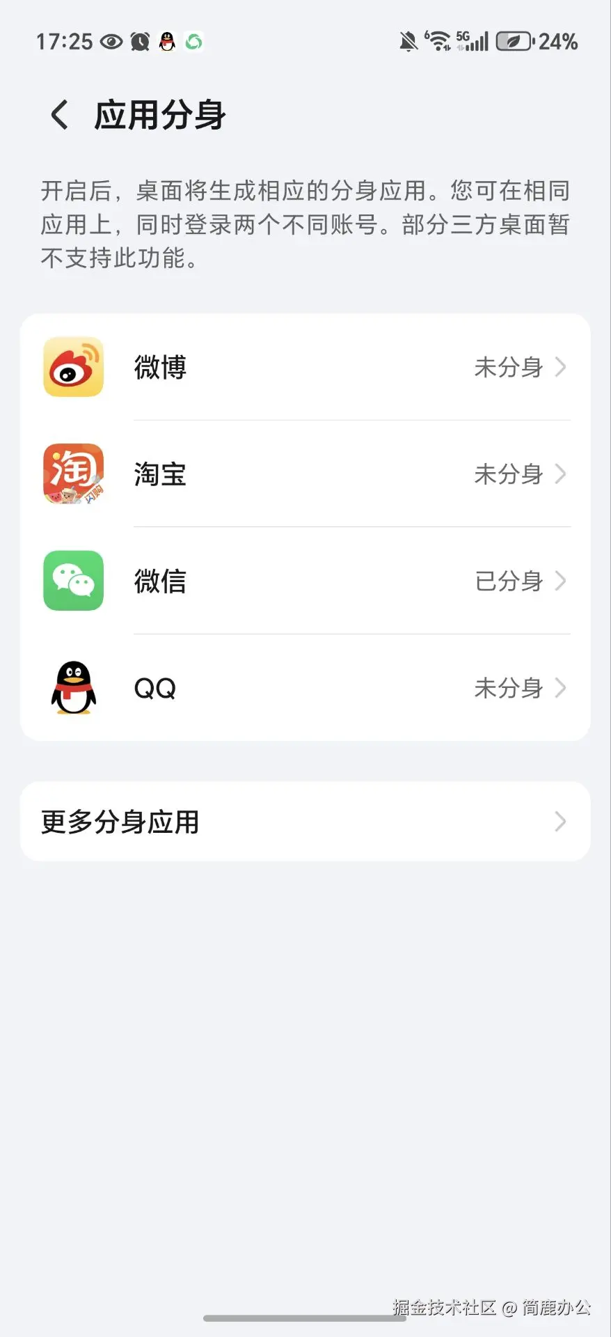 开启应用分身功能