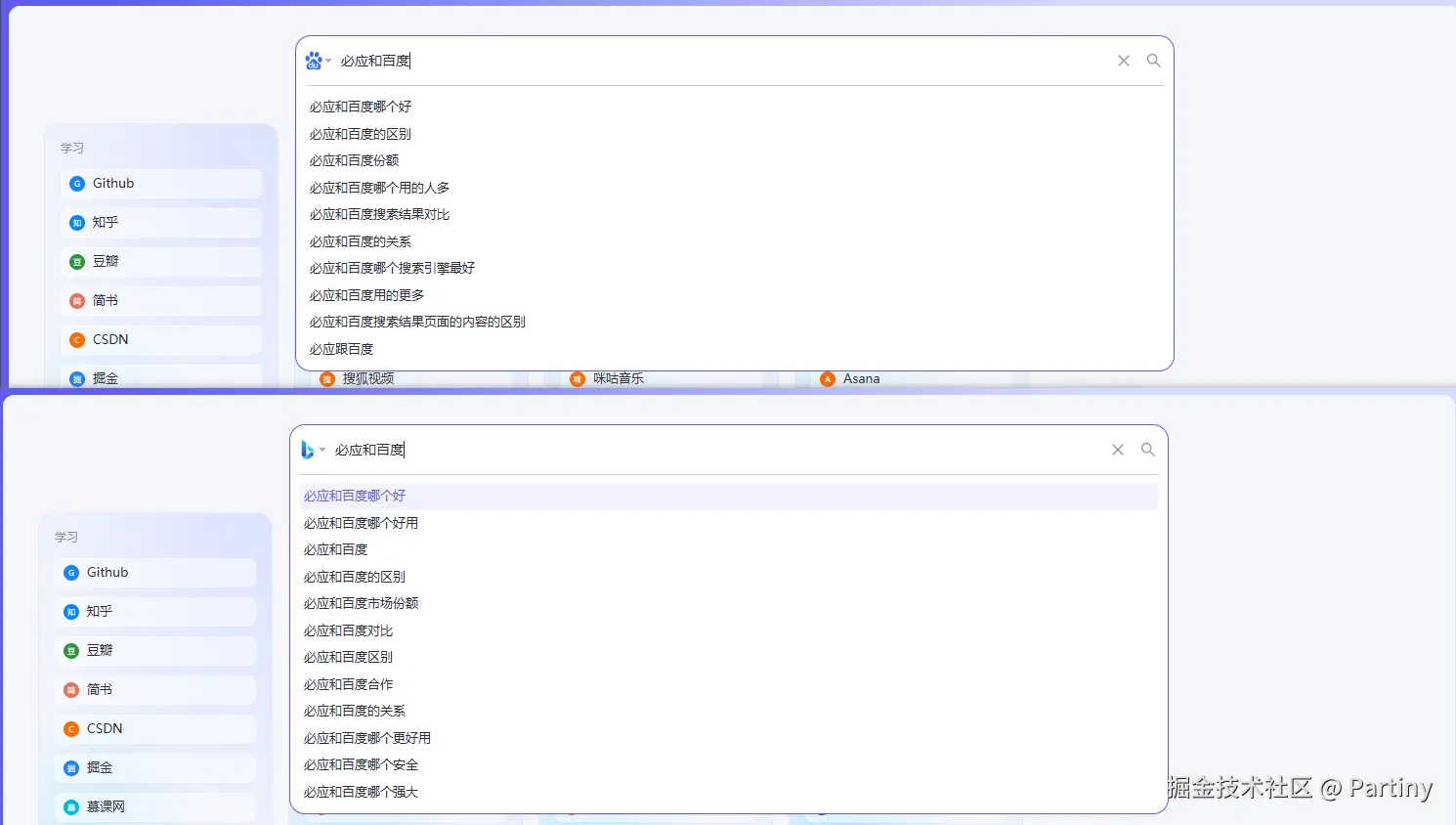 搜索框输入关键词的对比效果