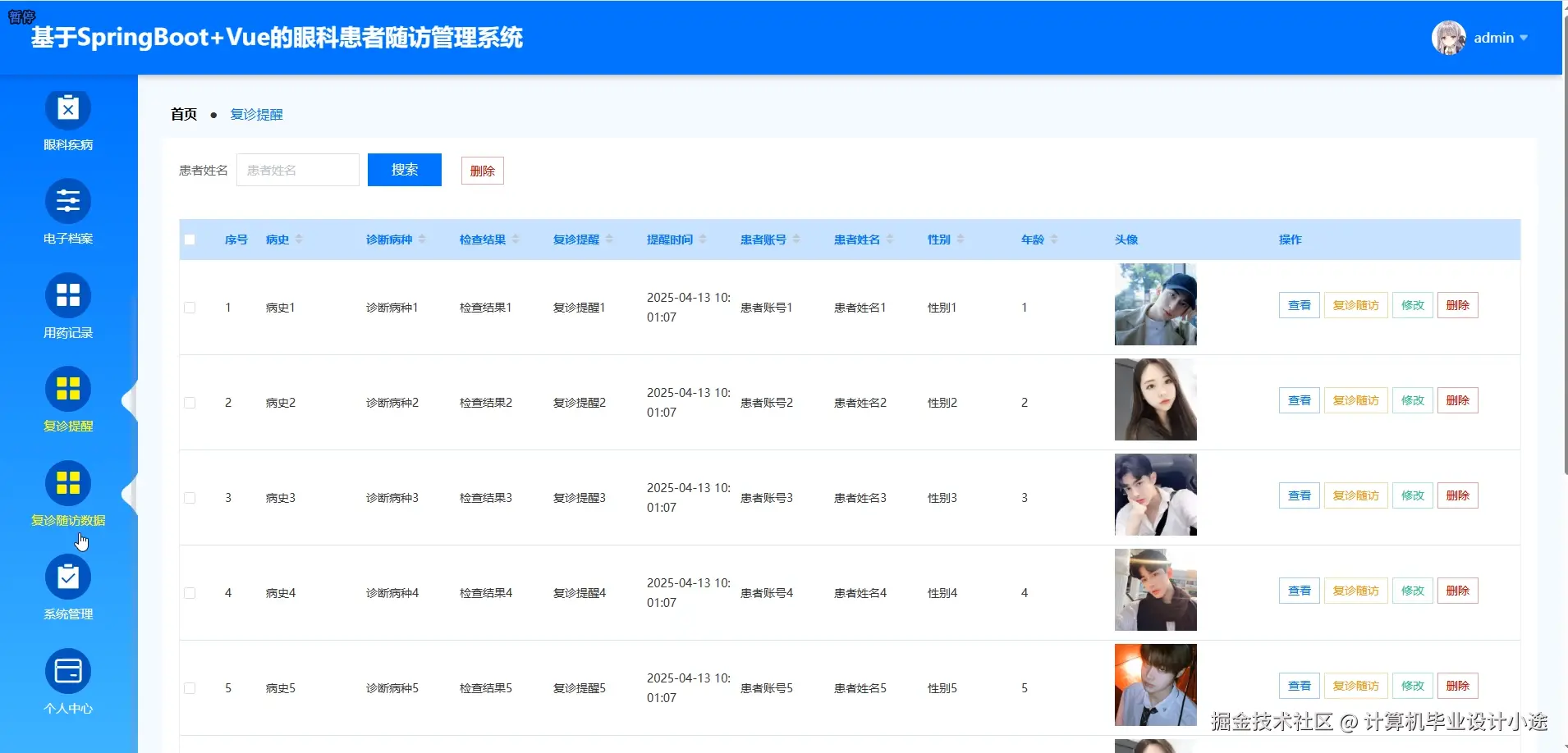 复诊提醒.png