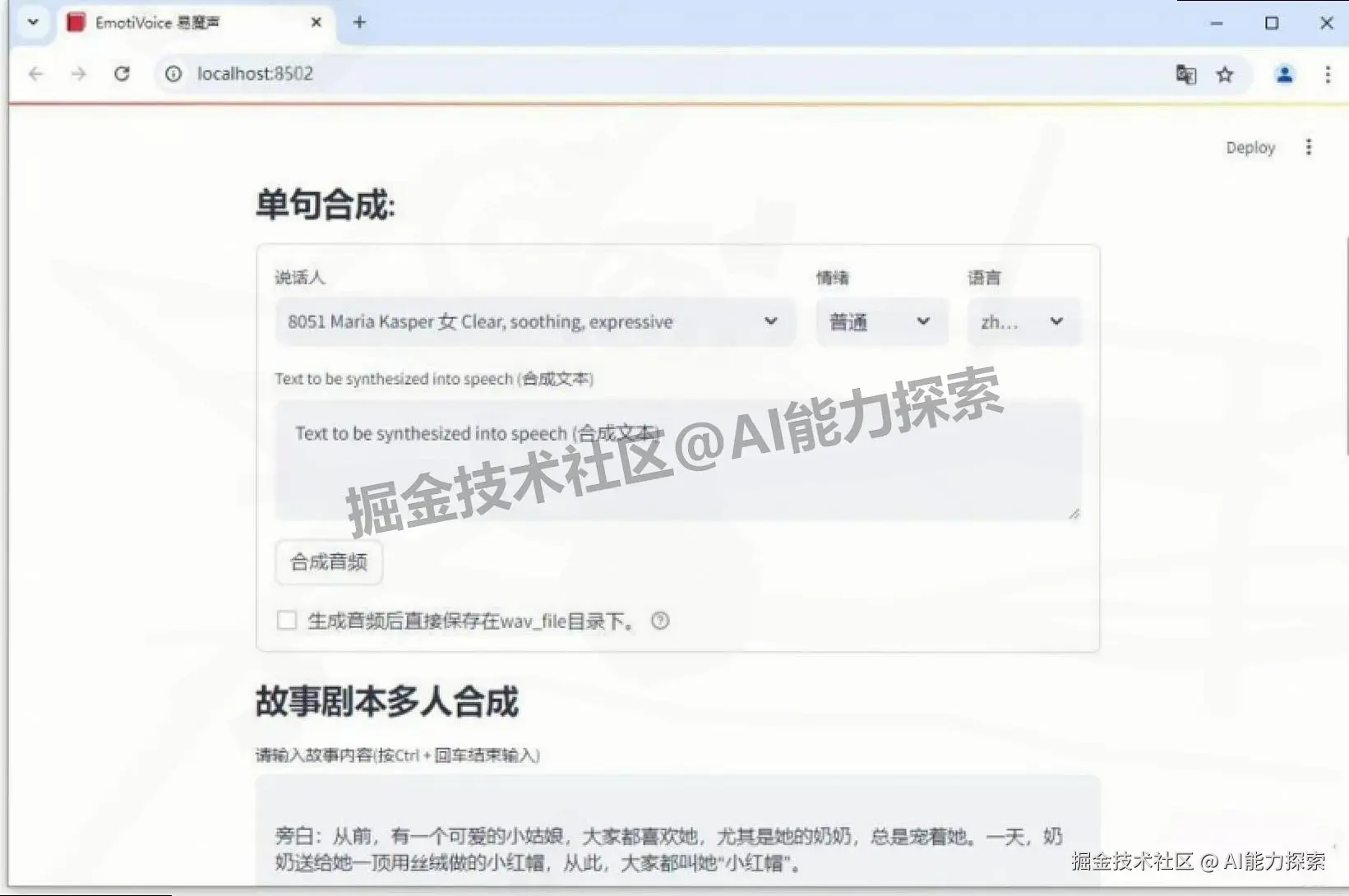 2025 免费文本转语音工具：EmotiVoice 易魔声下载安装教程+多角色配音教程（附安装包下载链接）