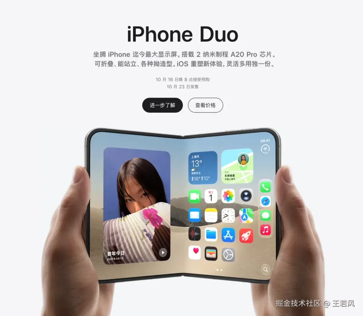 iPhone Duo 可用性信息，10 月 16 日预购 10 月 23 日发售