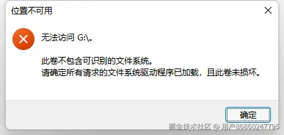 此卷不包含可识别的文件系统