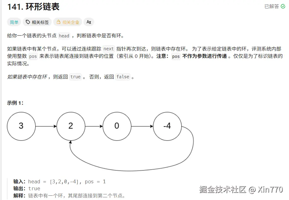 LeetCode 141.环形链表（快慢指针｜链表）一、核心思路 判断单链表是否存在环。链表有环：某个节点的 next - 掘金