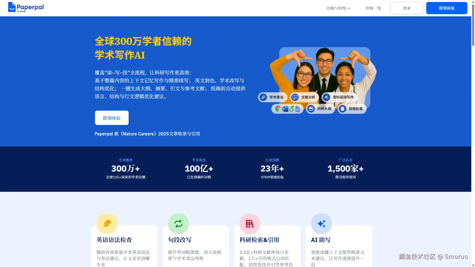 Paperpal学术写作助手