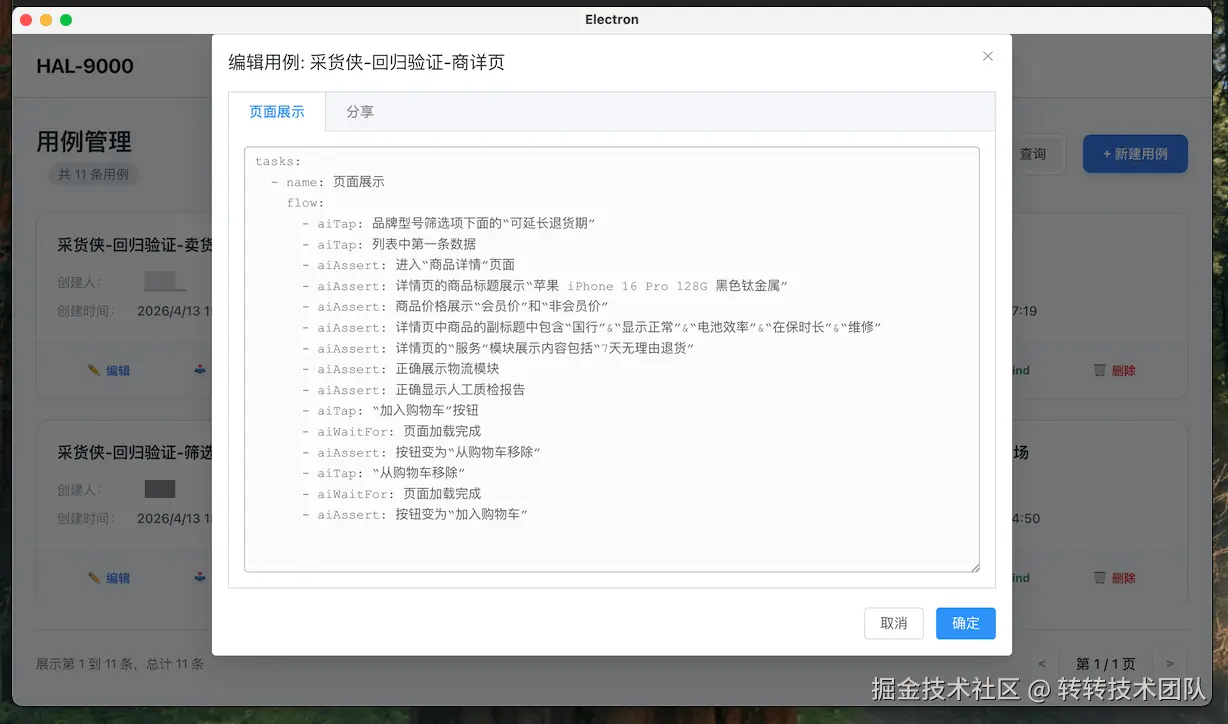 YAML 脚本