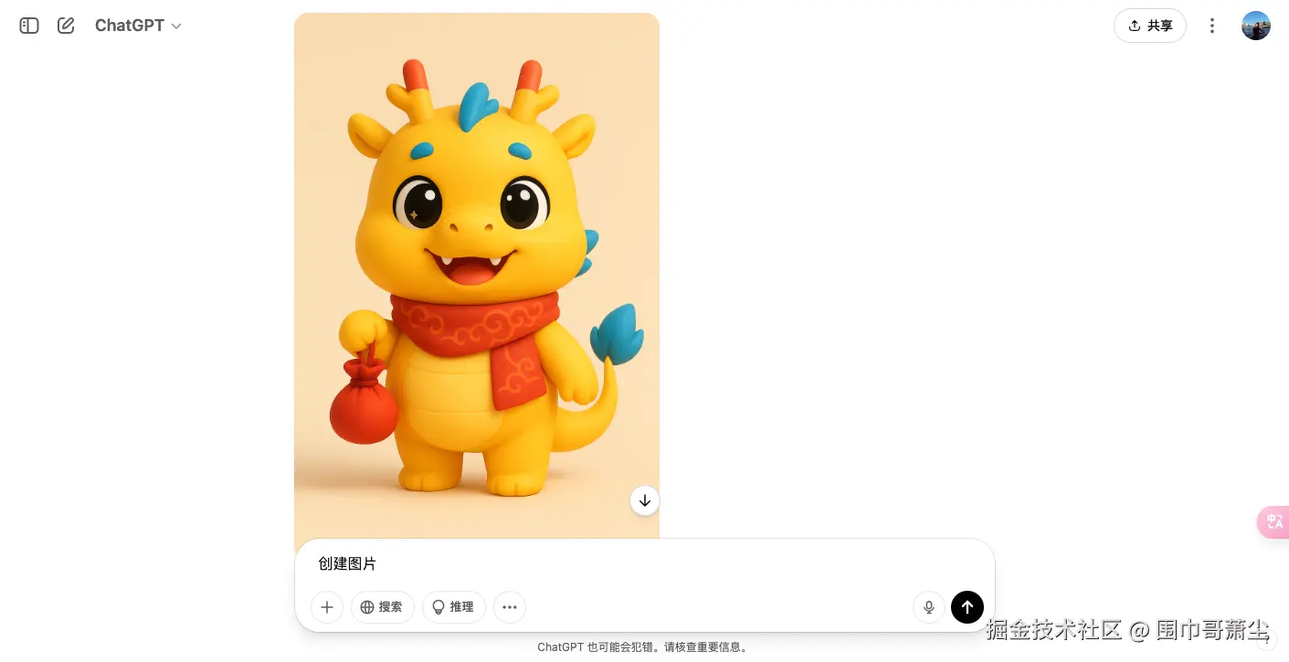 FireShot Capture 048 - 3D卡通小龙设计 - [chatgpt.com].png