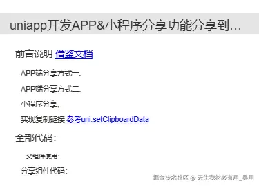 uniapp开发APP&小程序分享功能分享到微信、QQ、微博等实战