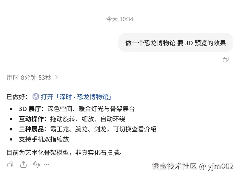 向 GPT-6 Astra 输入提示词的界面截图