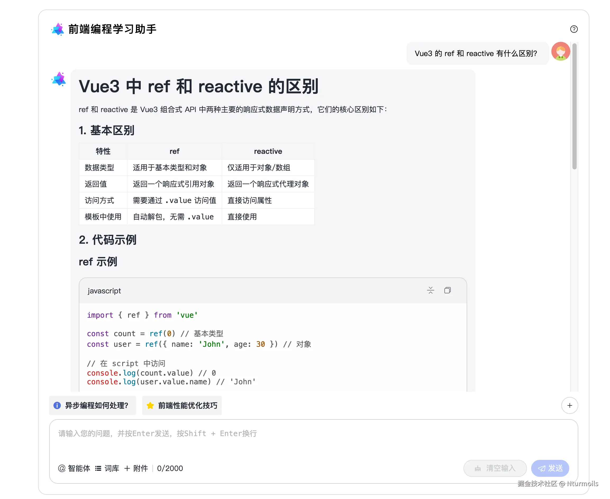 Vue 问答效果