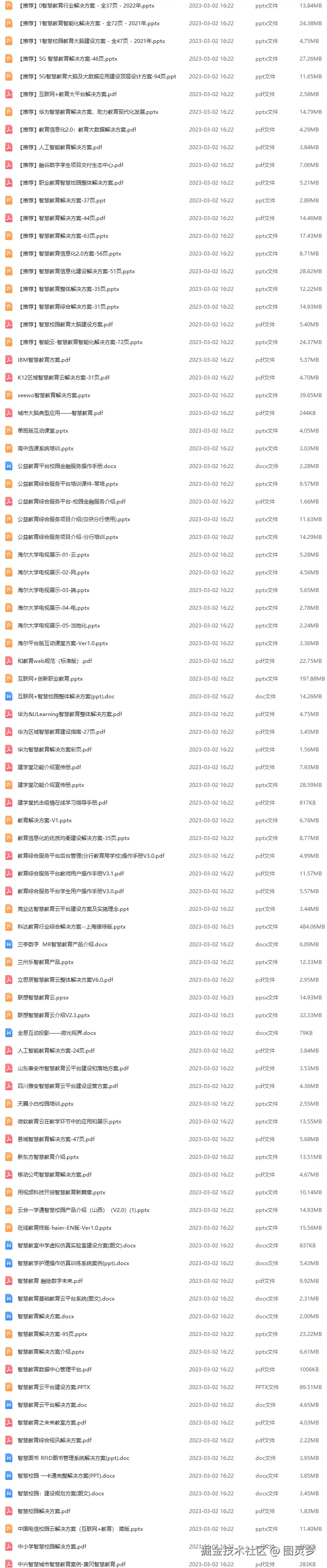 智慧教育解决方案
