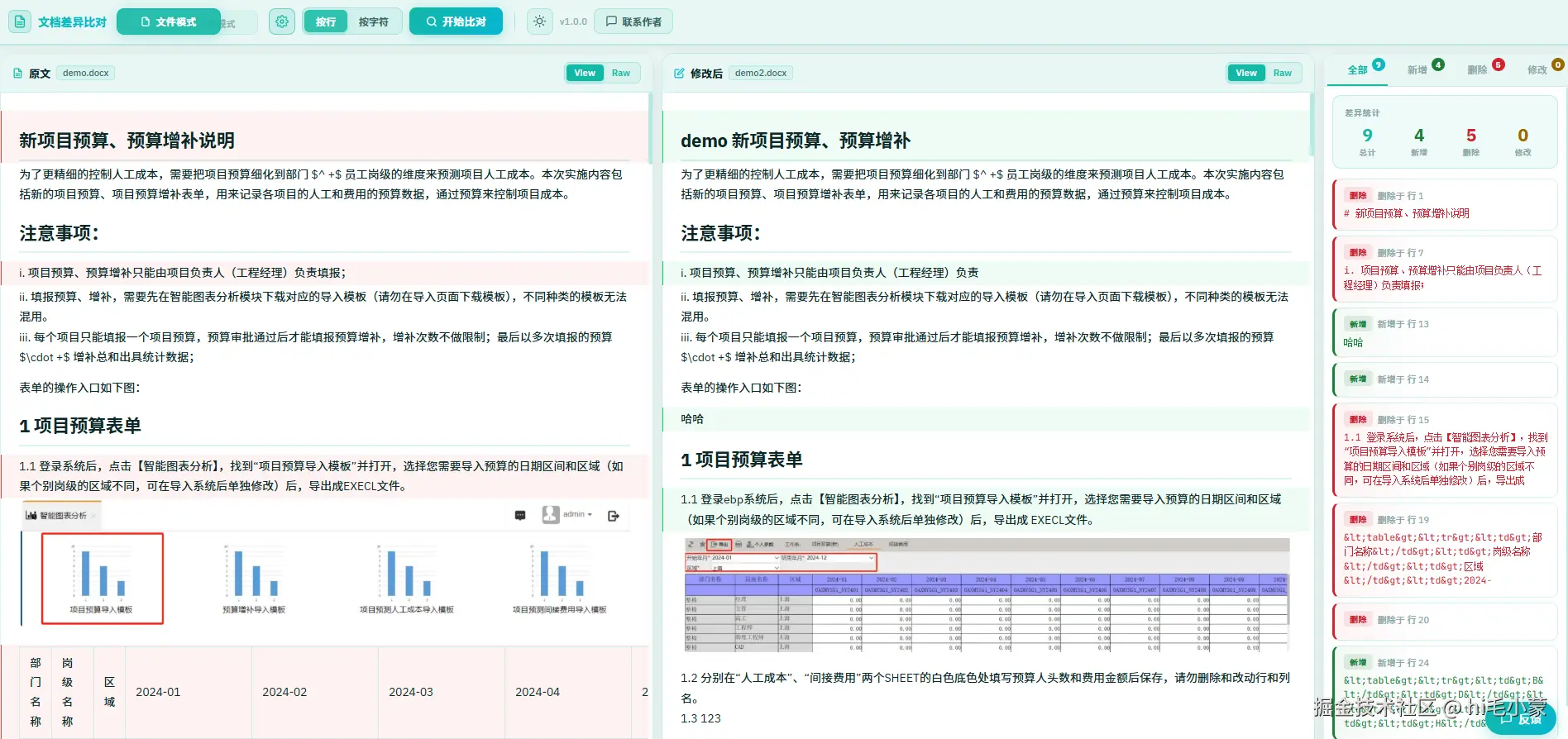 行比对.png