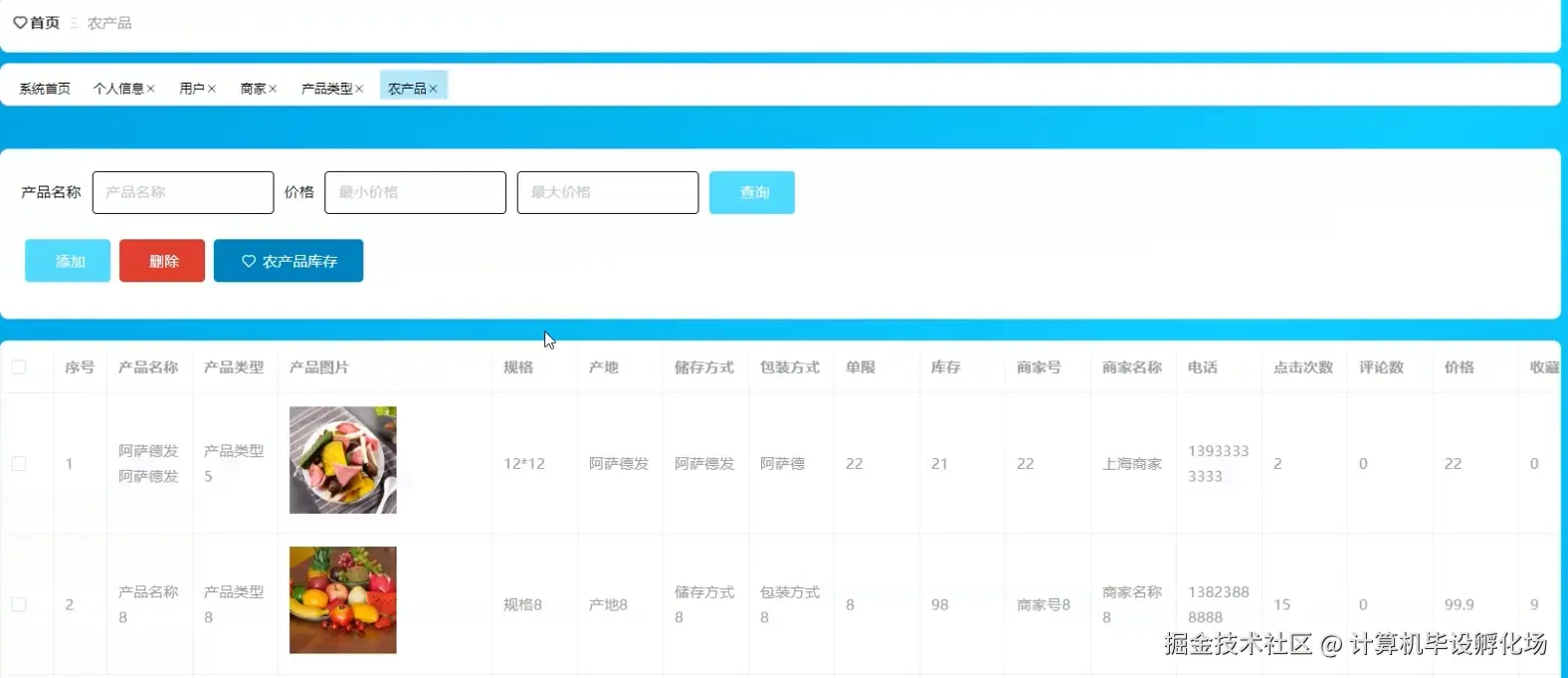 农产品管理.png