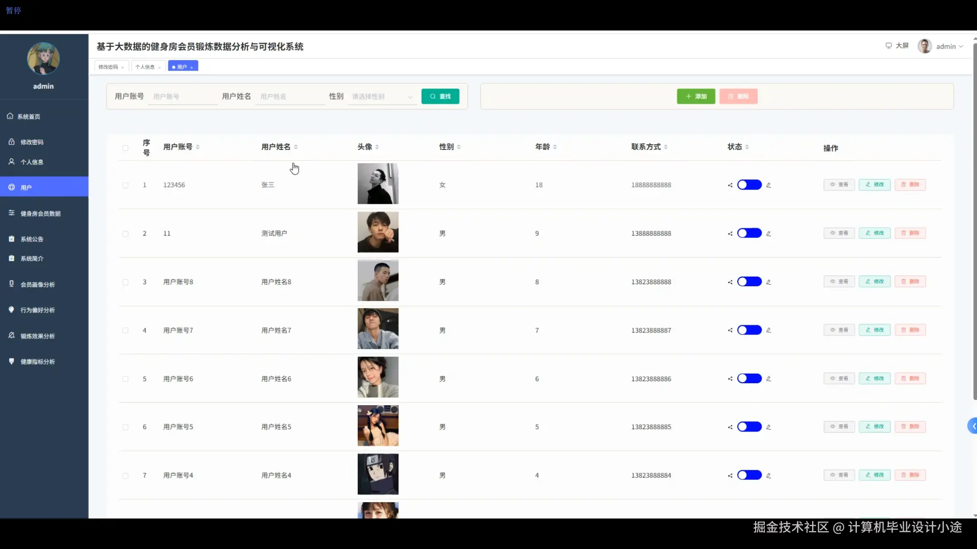 用户管理.png