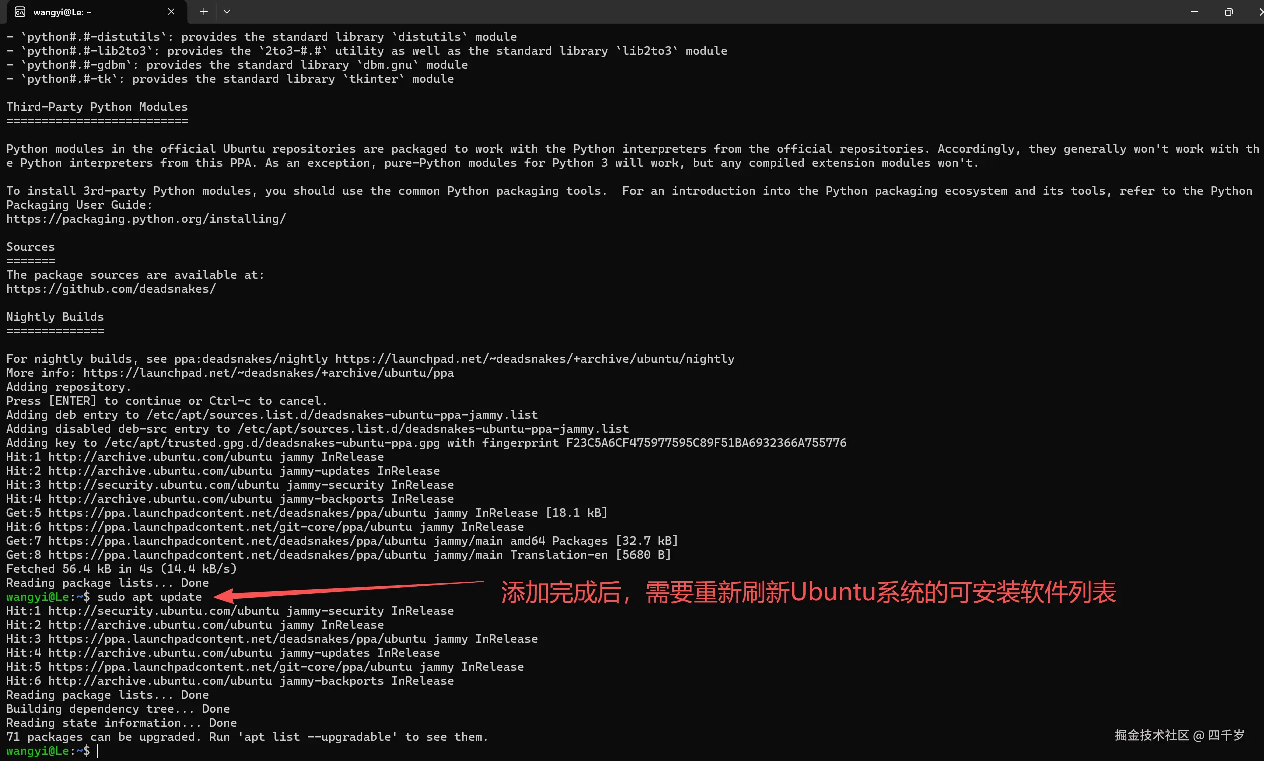 刷新Ubuntu系统的可安装软件列表