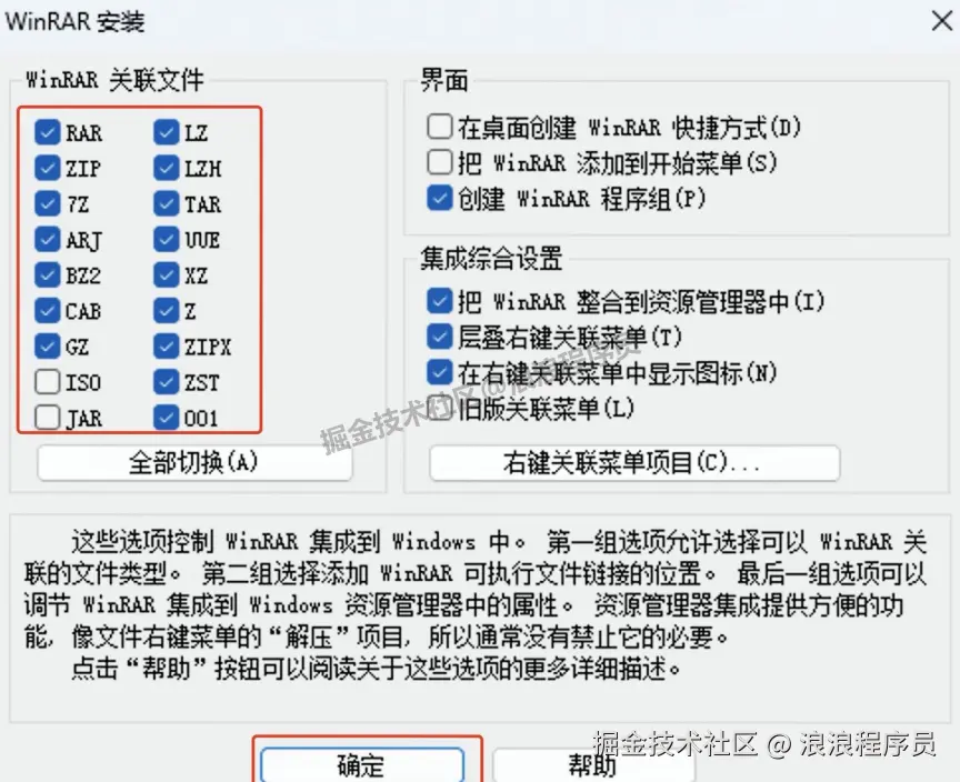 WinRAR解压软件下载WinRAR解压软件保姆级安装教程