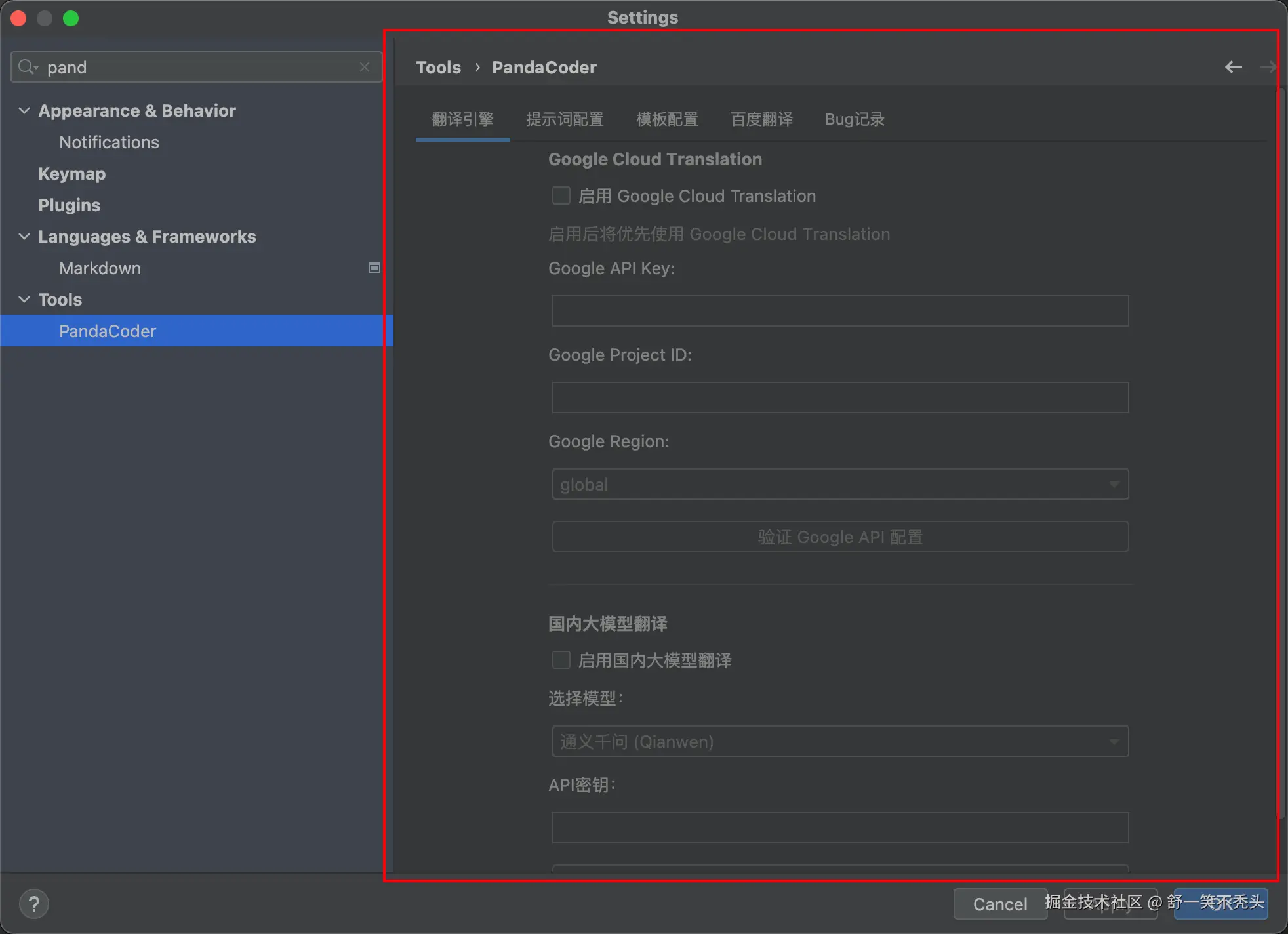 图7：多引擎翻译系统界面