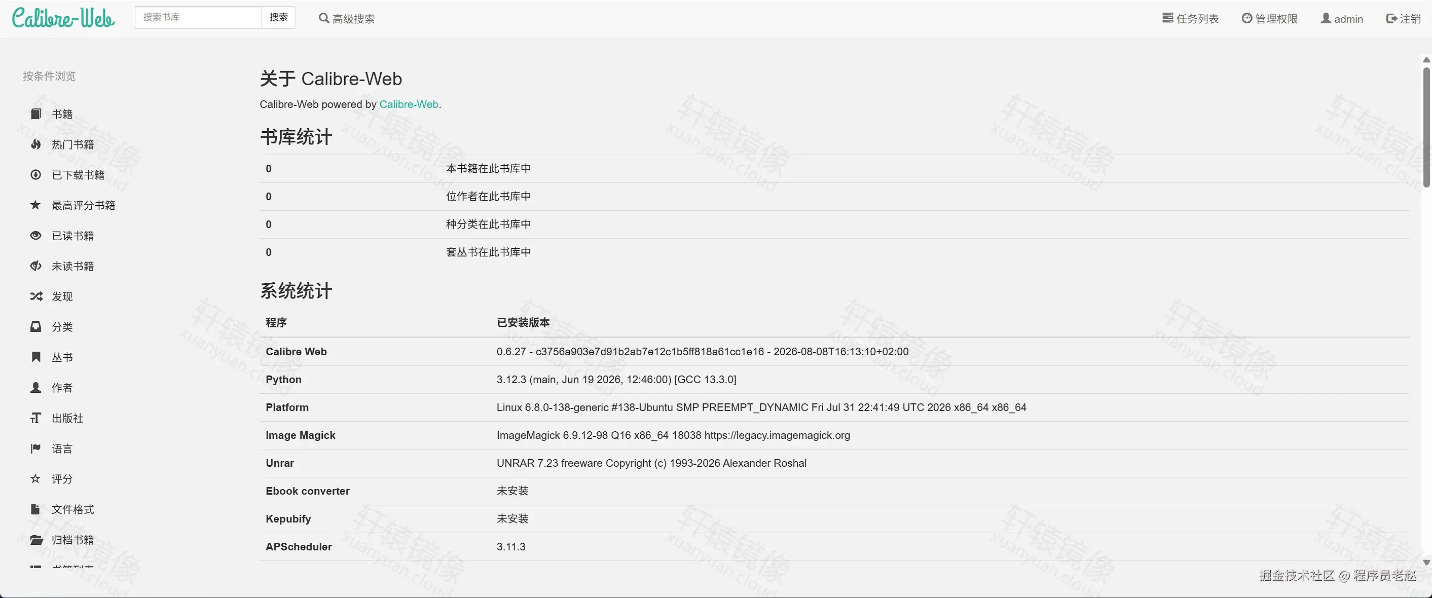 Calibre-Web 关于页：0.6.27 空库，转换工具未安装