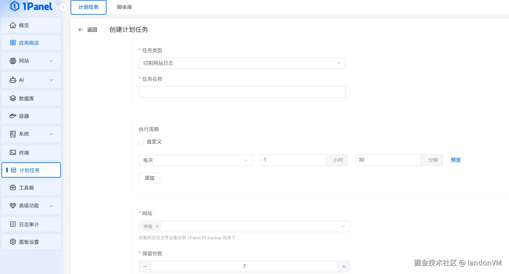 1Panel切割网站日志