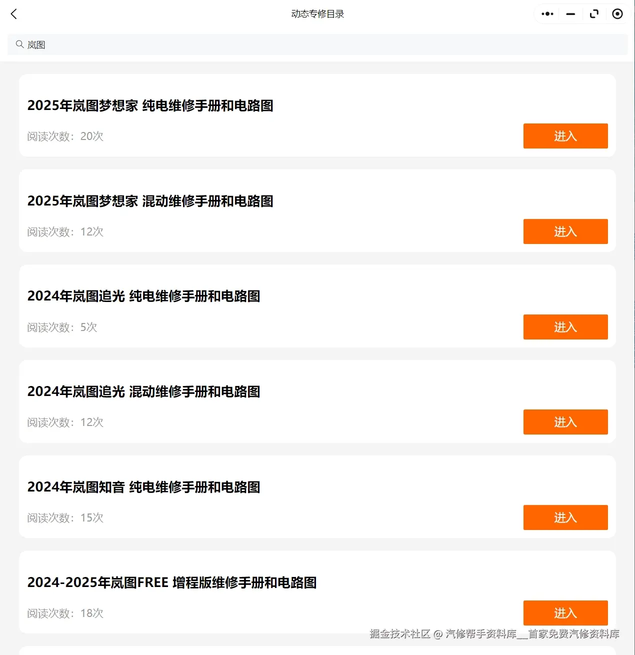 2021-2025年岚图梦想家追光知音FREE维修手册电路图线路接线资料更新