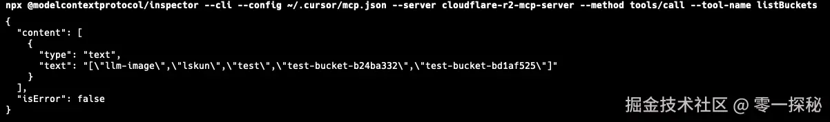 调用特定的工具listBuckets