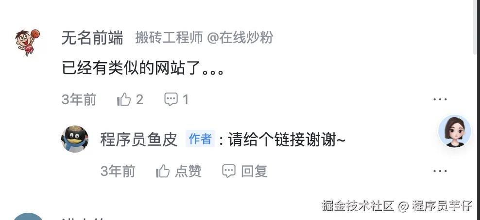 有趣的评论