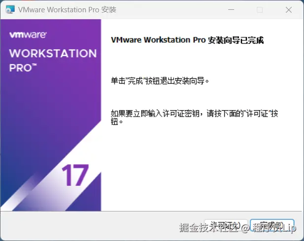 VMWare完整安装.png