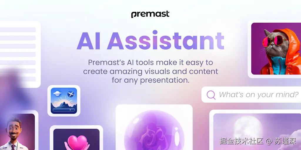 Premast演示助手