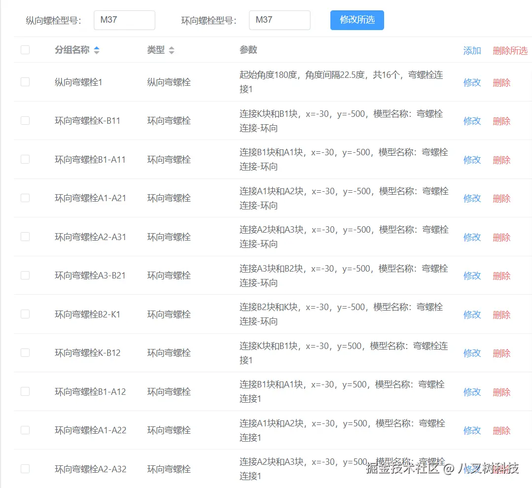 纵向和环向螺栓列表