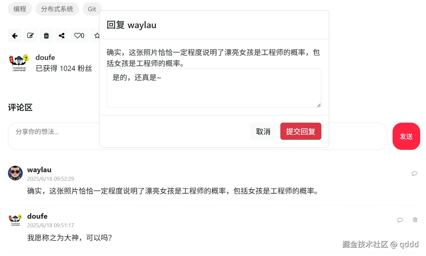 图14-4 回复弹窗