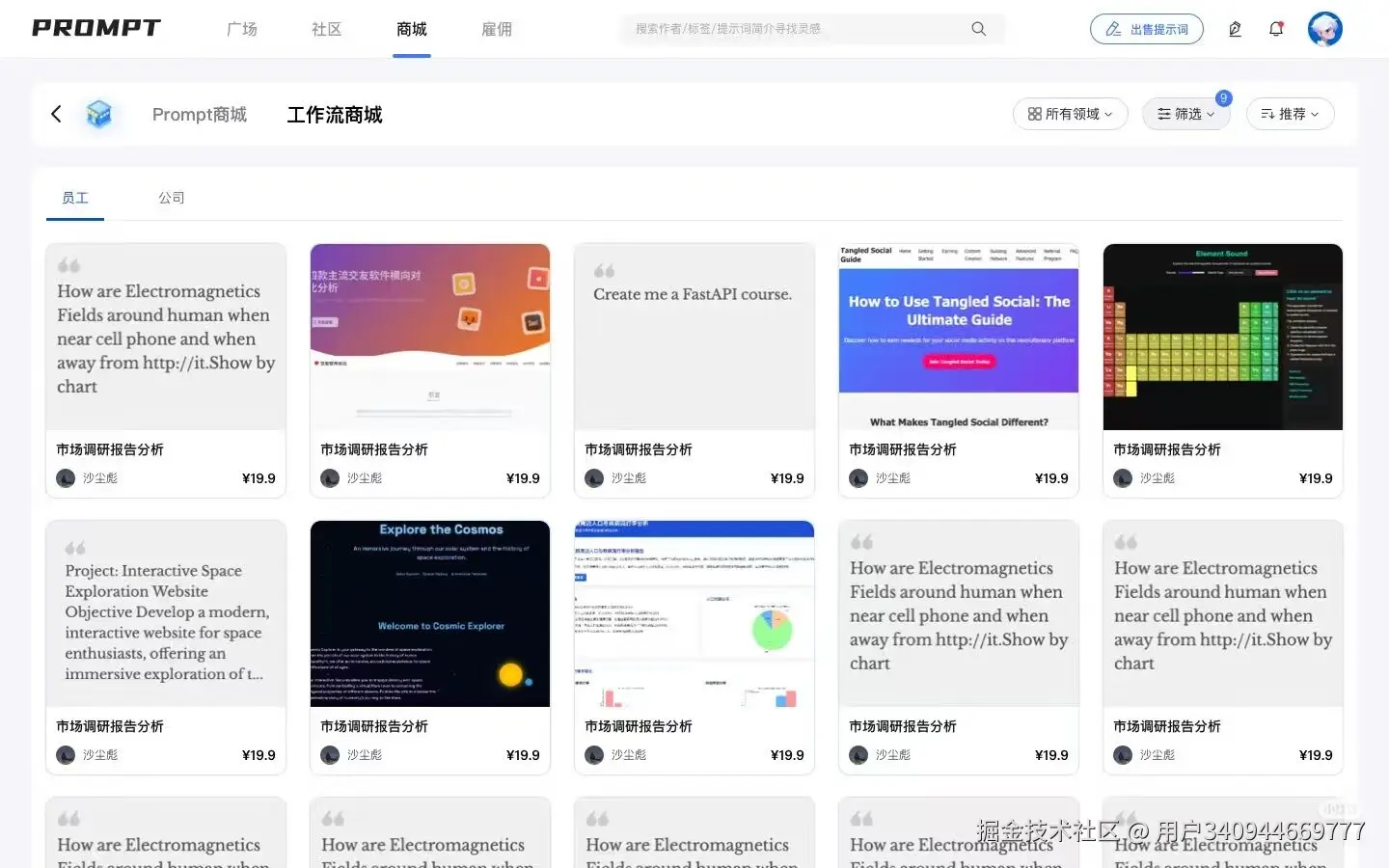 智能体商城展示